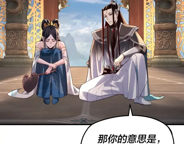 漫画《我！天命大反派》第312话 批发主角第27张图