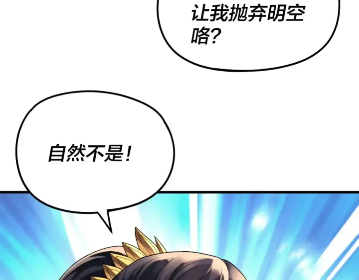 漫画《我！天命大反派》第312话 批发主角第28张图