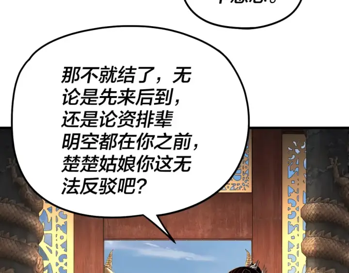 漫画《我！天命大反派》第312话 批发主角第30张图