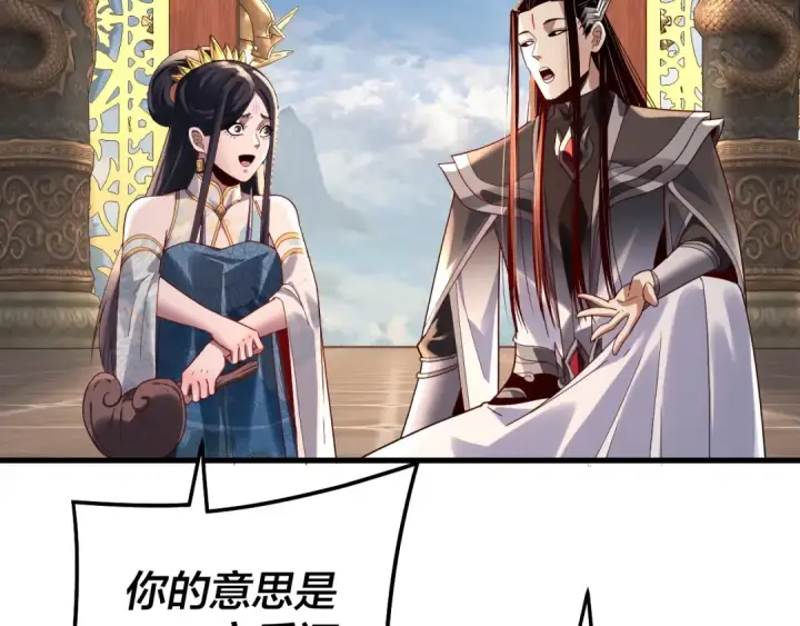 漫画《我！天命大反派》第312话 批发主角第31张图