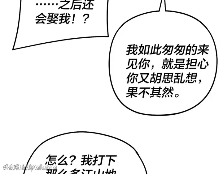 漫画《我！天命大反派》第312话 批发主角第32张图
