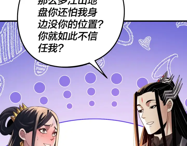 漫画《我！天命大反派》第312话 批发主角第33张图