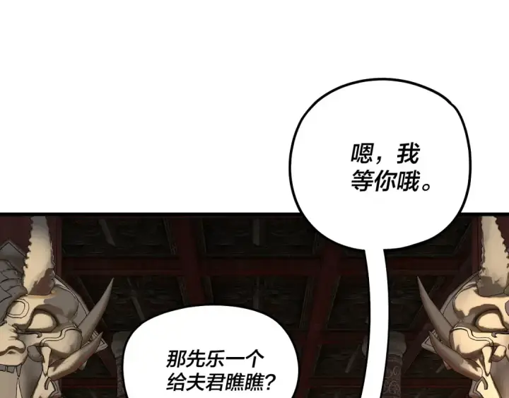 漫画《我！天命大反派》第312话 批发主角第37张图