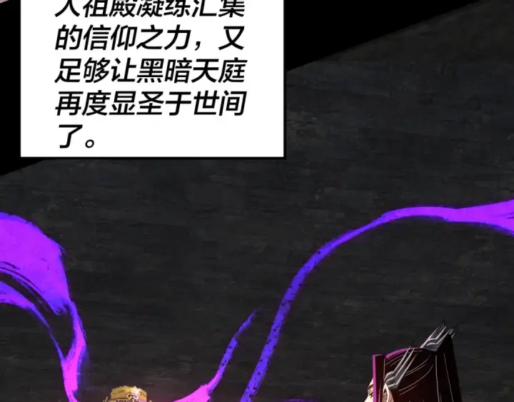 漫画《我！天命大反派》第312话 批发主角第43张图