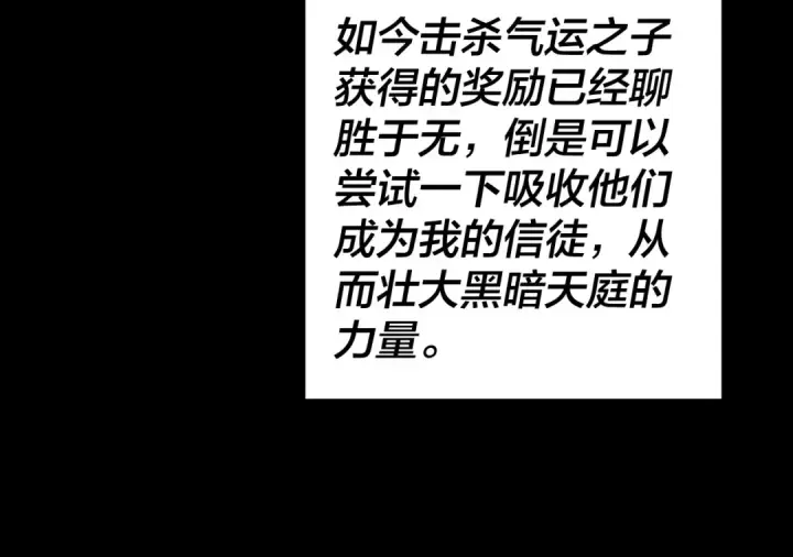 漫画《我！天命大反派》第312话 批发主角第45张图