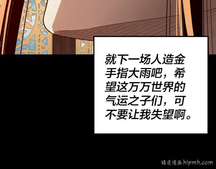 漫画《我！天命大反派》第312话 批发主角第48张图