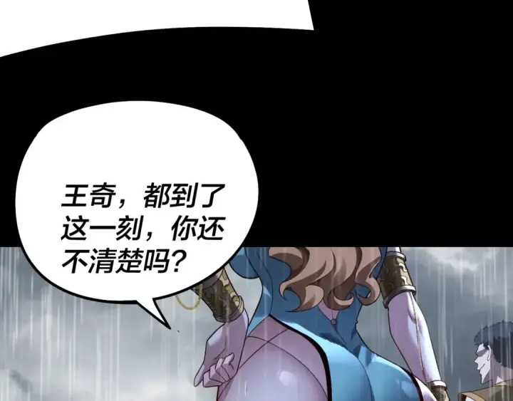 漫画《我！天命大反派》第312话 批发主角第59张图