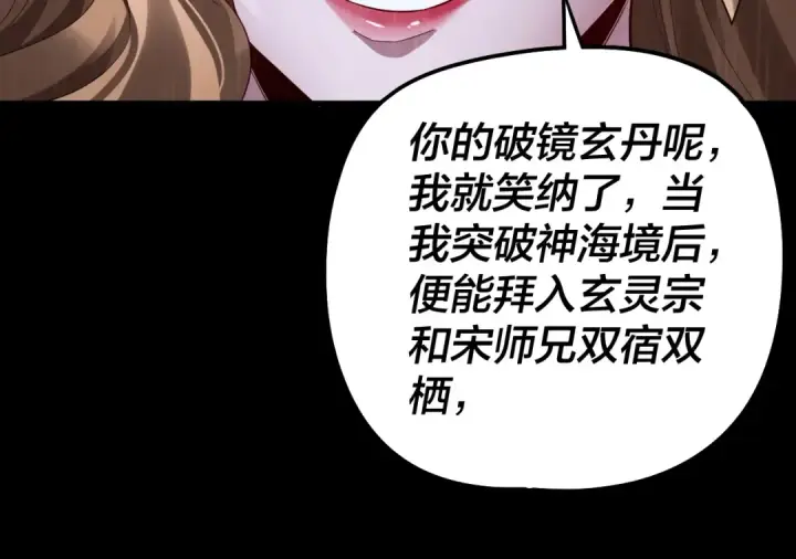 漫画《我！天命大反派》第312话 批发主角第65张图
