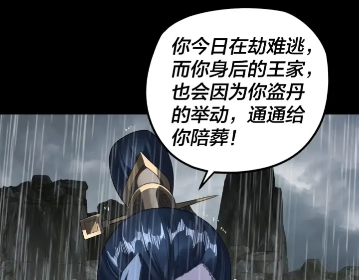 漫画《我！天命大反派》第312话 批发主角第66张图