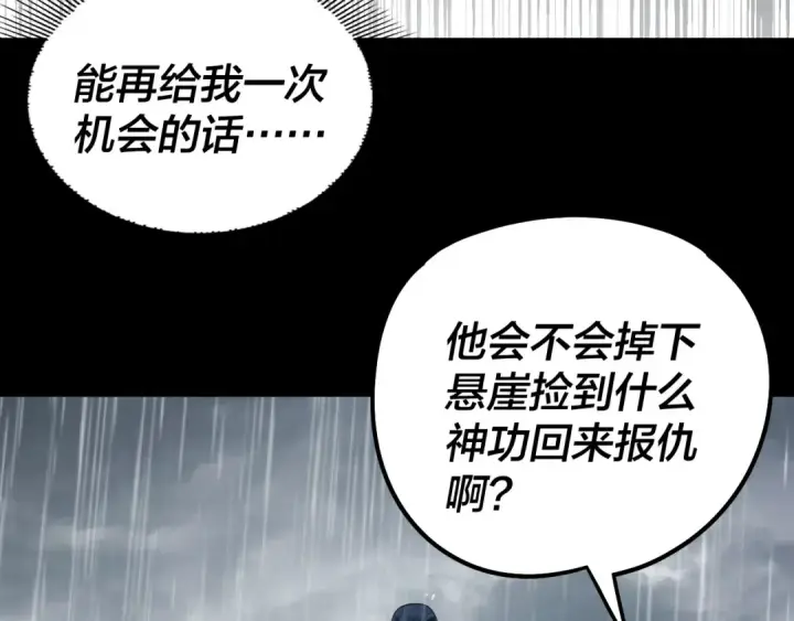 漫画《我！天命大反派》第312话 批发主角第77张图