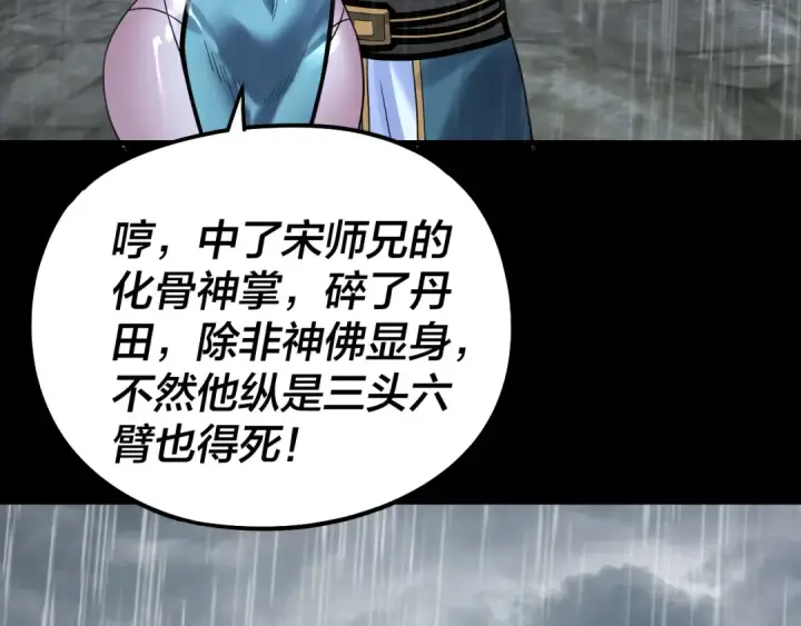 漫画《我！天命大反派》第312话 批发主角第79张图