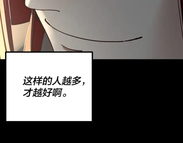 漫画《我！天命大反派》第312话 批发主角第90张图