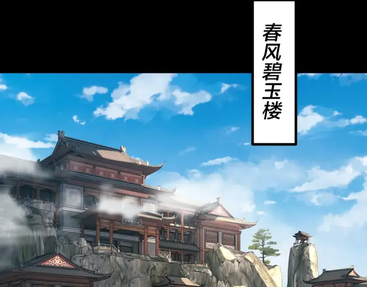 漫画《我！天命大反派》第312话 批发主角第98张图