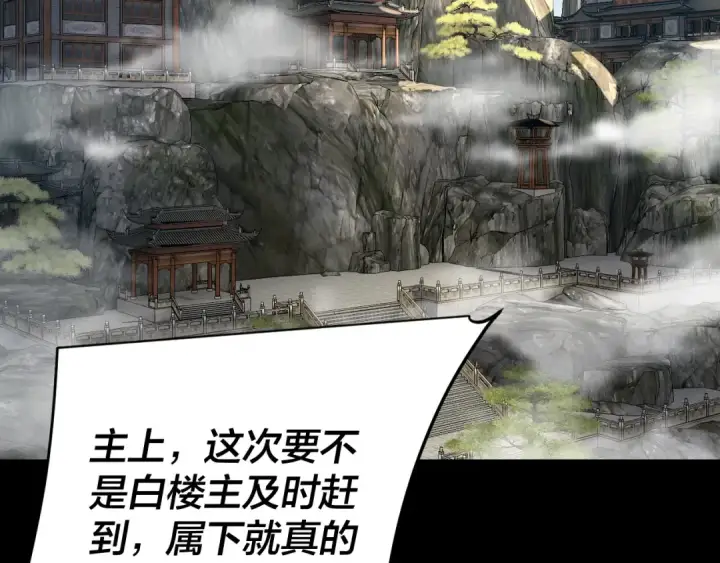 漫画《我！天命大反派》第312话 批发主角第99张图