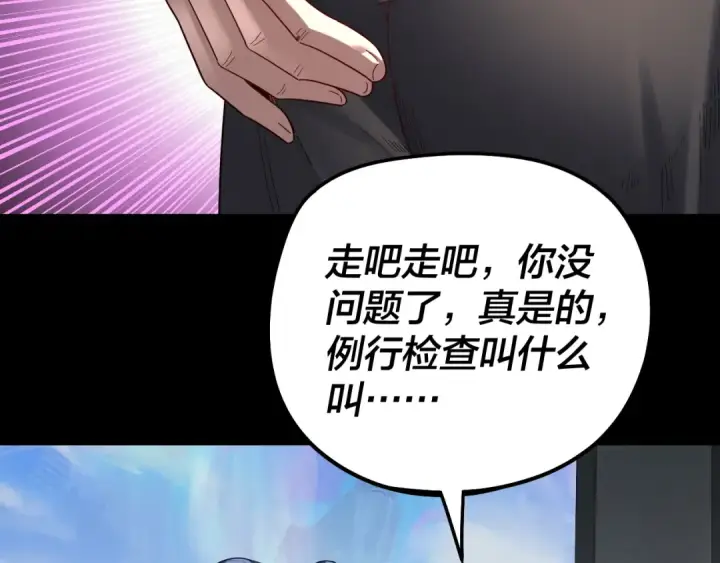 漫画《我！天命大反派》第313话 青歌的决心第101张图