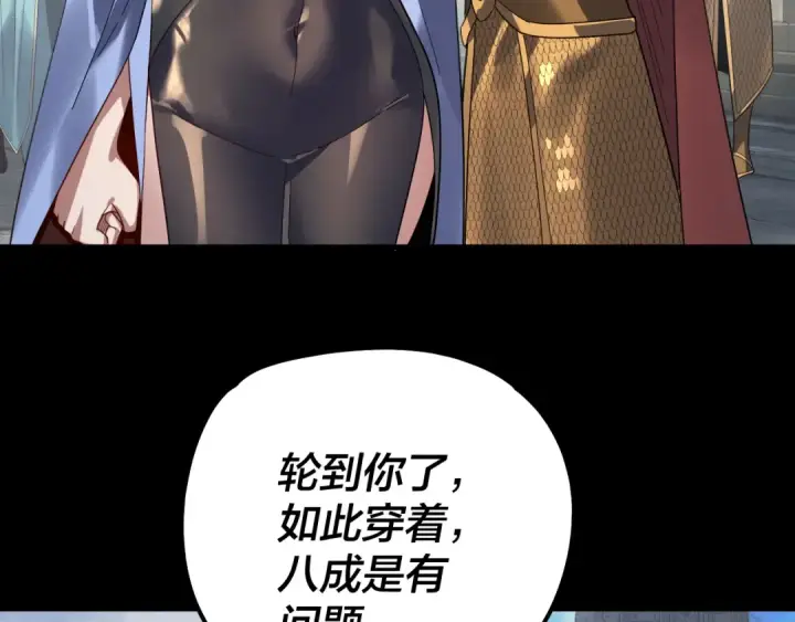 漫画《我！天命大反派》第313话 青歌的决心第103张图