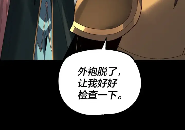 漫画《我！天命大反派》第313话 青歌的决心第105张图