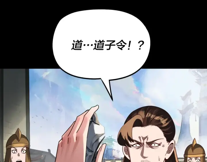 漫画《我！天命大反派》第313话 青歌的决心第106张图