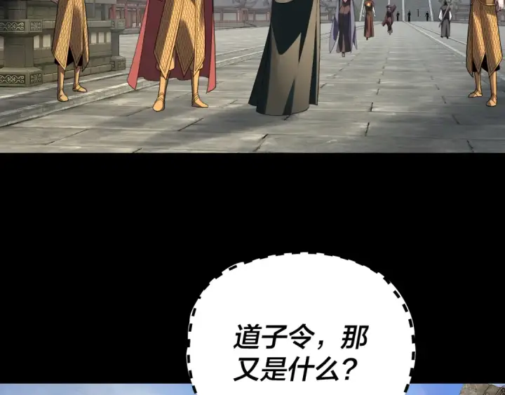 漫画《我！天命大反派》第313话 青歌的决心第109张图