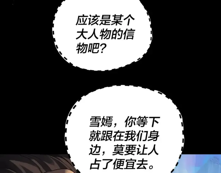 漫画《我！天命大反派》第313话 青歌的决心第111张图