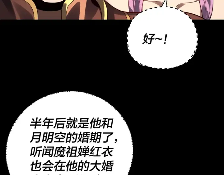漫画《我！天命大反派》第313话 青歌的决心第113张图