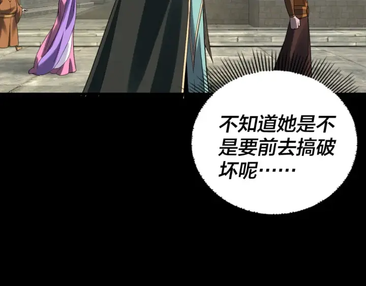 漫画《我！天命大反派》第313话 青歌的决心第115张图