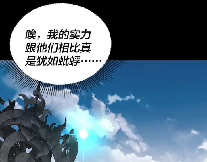 漫画《我！天命大反派》第313话 青歌的决心第116张图