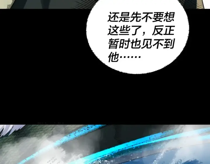 漫画《我！天命大反派》第313话 青歌的决心第118张图