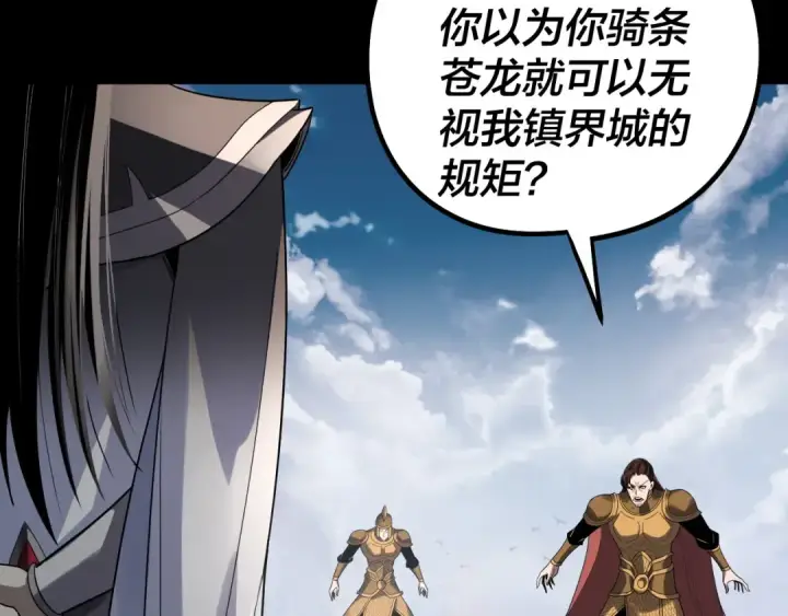 漫画《我！天命大反派》第313话 青歌的决心第124张图