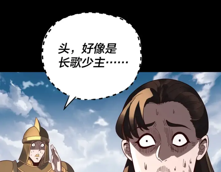 漫画《我！天命大反派》第313话 青歌的决心第126张图