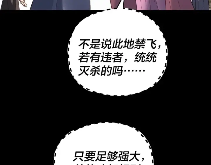 漫画《我！天命大反派》第313话 青歌的决心第130张图