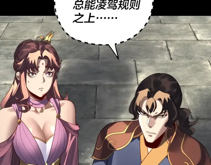 漫画《我！天命大反派》第313话 青歌的决心第131张图