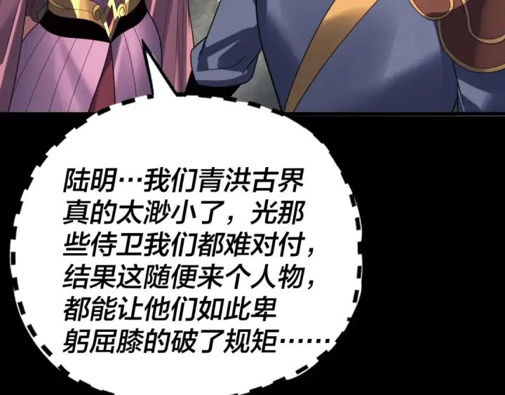 漫画《我！天命大反派》第313话 青歌的决心第132张图