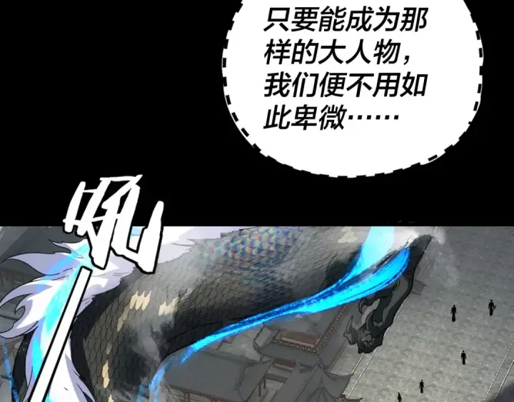 漫画《我！天命大反派》第313话 青歌的决心第134张图