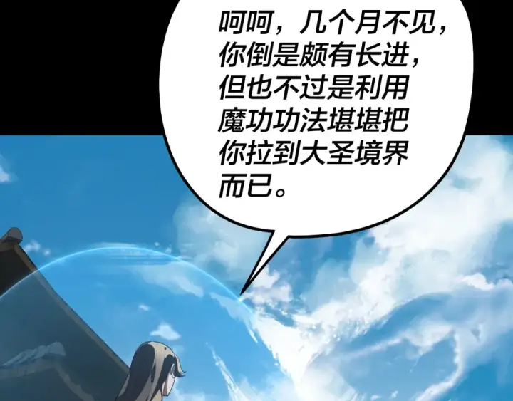 漫画《我！天命大反派》第313话 青歌的决心第14张图