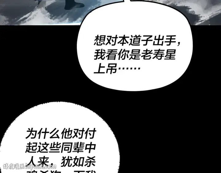 漫画《我！天命大反派》第313话 青歌的决心第16张图