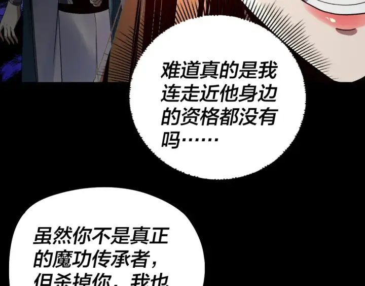 漫画《我！天命大反派》第313话 青歌的决心第18张图