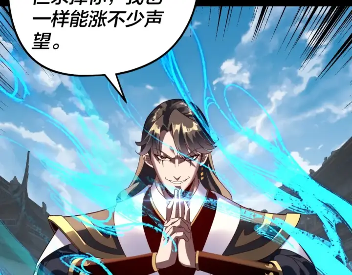 漫画《我！天命大反派》第313话 青歌的决心第19张图