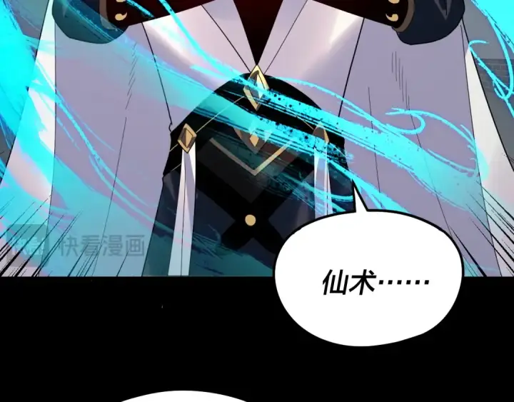 漫画《我！天命大反派》第313话 青歌的决心第20张图