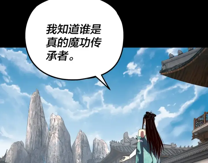 漫画《我！天命大反派》第313话 青歌的决心第21张图