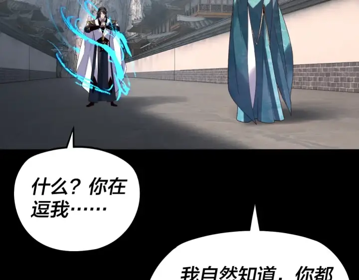 漫画《我！天命大反派》第313话 青歌的决心第22张图