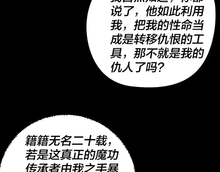 漫画《我！天命大反派》第313话 青歌的决心第23张图