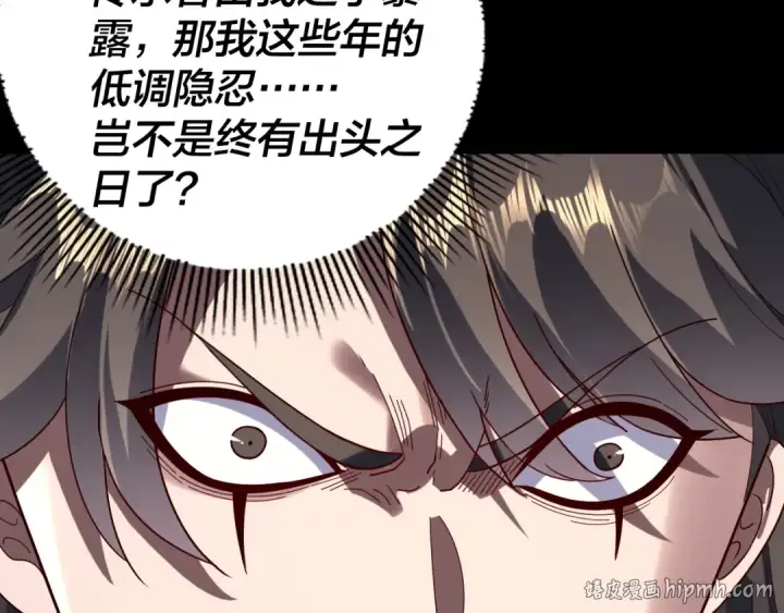 漫画《我！天命大反派》第313话 青歌的决心第24张图