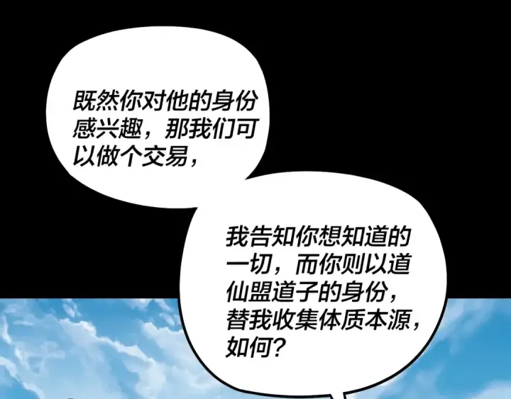 漫画《我！天命大反派》第313话 青歌的决心第26张图