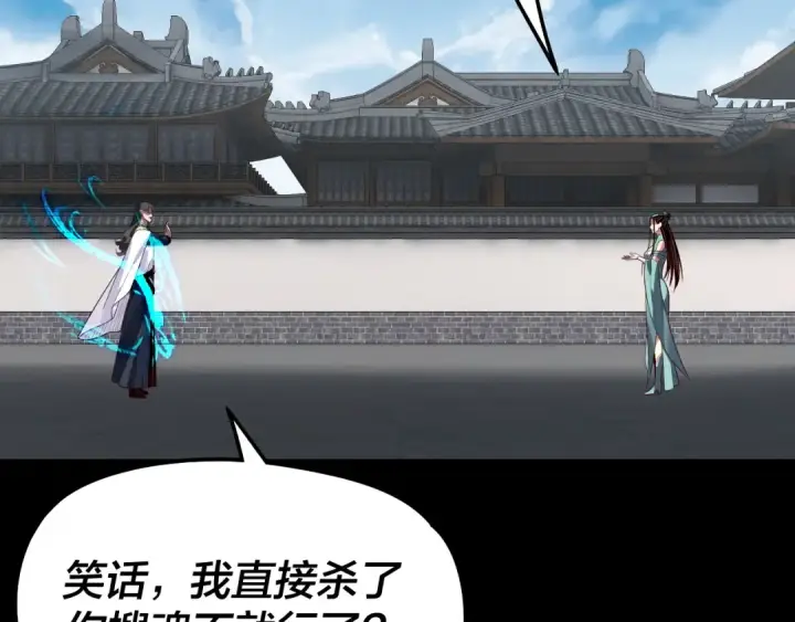 漫画《我！天命大反派》第313话 青歌的决心第27张图