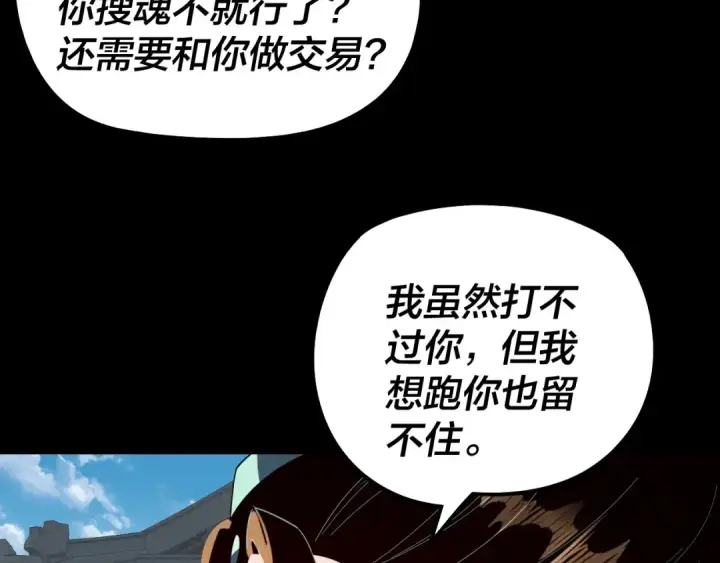 漫画《我！天命大反派》第313话 青歌的决心第28张图