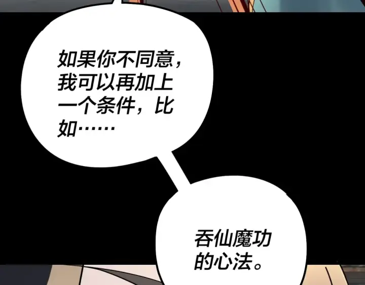 漫画《我！天命大反派》第313话 青歌的决心第30张图