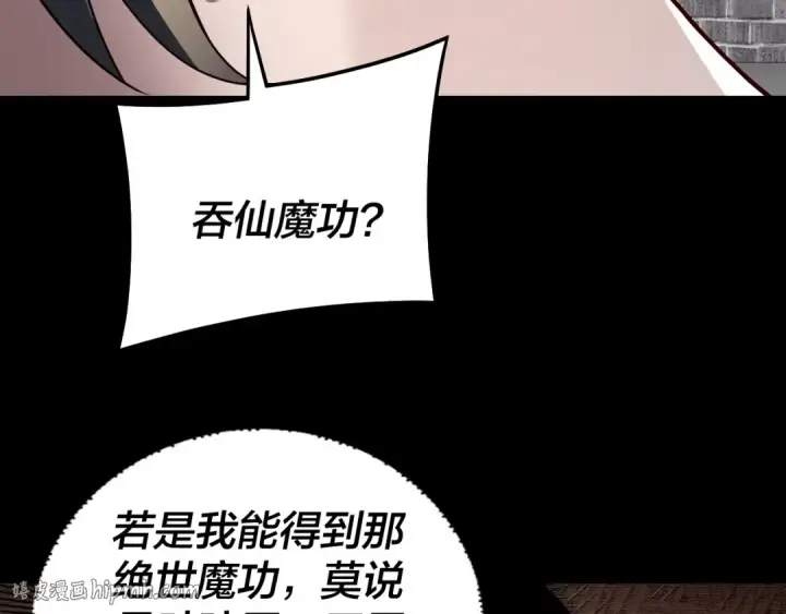 漫画《我！天命大反派》第313话 青歌的决心第32张图