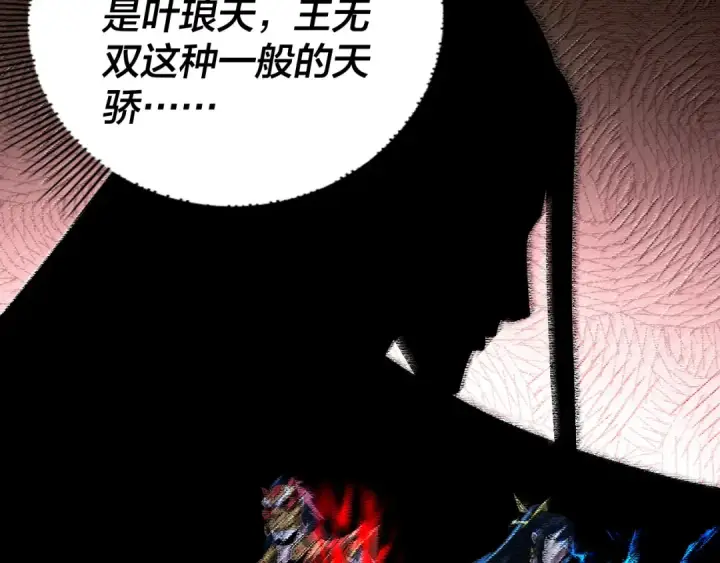 漫画《我！天命大反派》第313话 青歌的决心第33张图