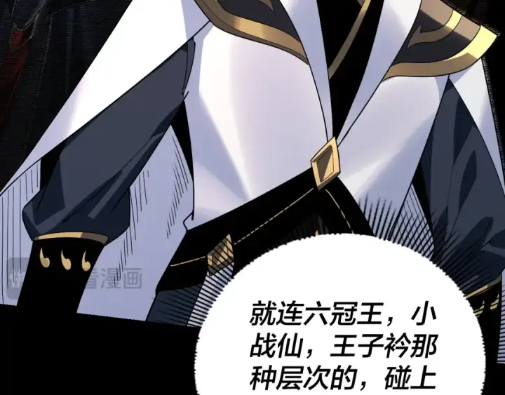 漫画《我！天命大反派》第313话 青歌的决心第35张图